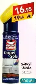 منظف سجاد واثاث اومينو بيانو مع تركيبه خاصه لتنظيف السجاد والاثاث.