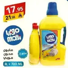 منظف سايل لاغراض التنظيف.