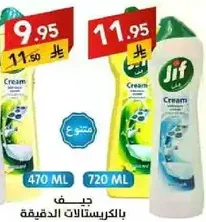 منظف كريمي جيف، فعال للبقع الصعبه.