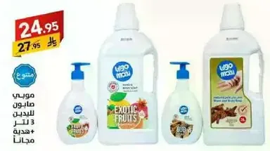 منظف مابي السايل للغسيل برايحه الفواكه الاستواييه.