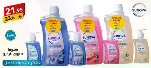 صابون سايل سنوفا لليدين، متوفر بروايح متنوعه.