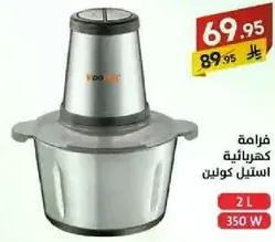 فرامه كهرباييه بسعه 2 لتر و قدره 350 واط.