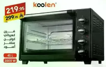 فرن كهربايي كولين سلفر اسود، 45 لتر، 2000 واط.