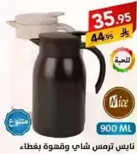 ترمس شاي وقهوه Nice، 900 مل.