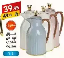 Coffee pot with a capacity of 1 liter, available in multiple colors.