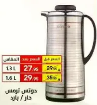 دوتس ترمس حار / بارد 1.3 لتر