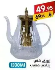Elegant glass teapot with a golden lid, capacity 1500ml.