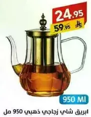 950 ml golden tea pot.