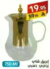 Tea pot with a golden lid, 750 ml.