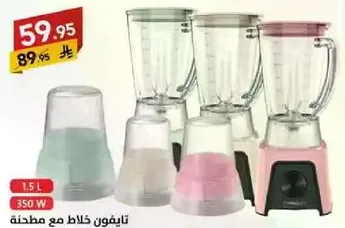 خلاط مع مطحنه، 1.5 لتر، 350 واط.