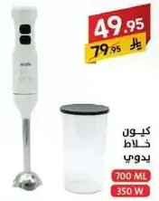 Hand blender with a 700 ml container and 350 W power.