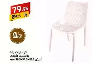 New chair made of plastic mesh.