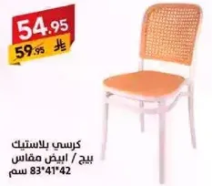 Plastic chair with an orange seat.