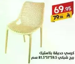 Plastic chair with a modern design.