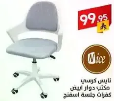 Nice office chair with a white base and soft cushion seat.