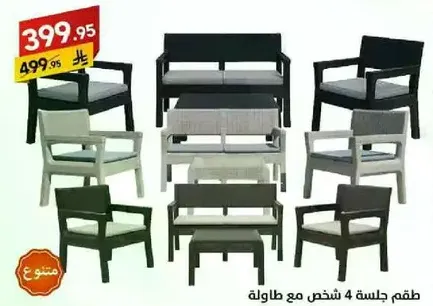 A set of seating for 4 people with a table.