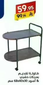 Wooden serving table with black color and dimensions 68x40x30 cm.