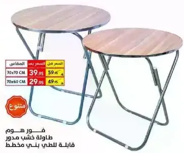 طاوله خشب مدور قابله للطي بني مخطط.