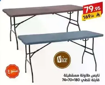 طاوله قابله للطي، مناسبه للاستخدام الخارجي، الابعاد 74x70x180 سم.