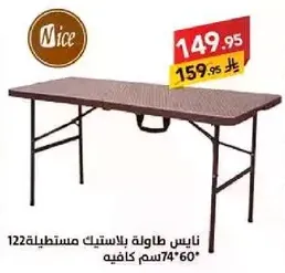 طاوله ناييس قابله للطي، مستطيله، بطول 122 سم، وعرض 74 سم، وارتفاع 60 سم.