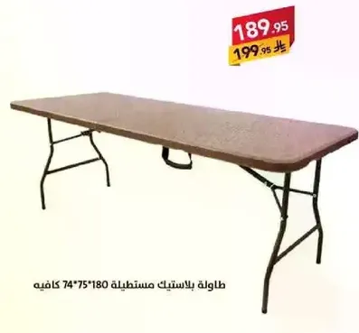 طاوله بلاستيكيه مستطيله 74*75*180 كافيه.