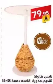 طاوله تقديم مدوره مع قاعده مصنوعه من ماده منسوجه.