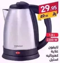 غلايه كهرباييه بسعه 1.8 لتر و قدره 2200 واط.