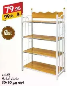 حامل احذيه Nice مع 4 رفوف، ابعاد 30x60.
