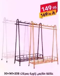 Clothes rack with a stylish design, suitable for organizing clothes.
