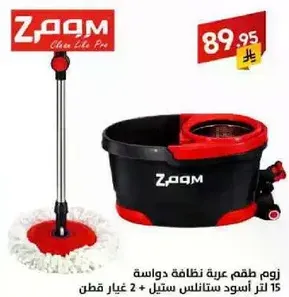 مجموعه ممسحه تنظيف زوم مع دلو اسود سعه 15 لتر و2 قطن.