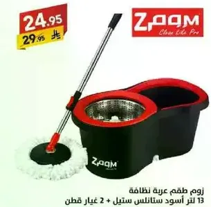 طقم نظافه زوم يتضمن دلو سعه 13 لتر باللون الاسود و2 راس ممسحه قطن.