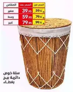 سله خوص دايريه يبح بغذاء.