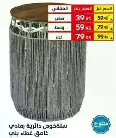 سله دايريه رماديه غامقه غطاء بني.