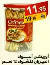 Orifnex Bamboo Skewer 12 cm