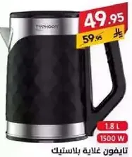 غلايه كهرباييه بسعه 1.8 لتر و قدره 1500 واط.