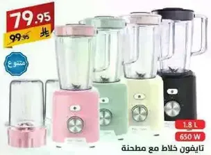 Blender with grinder, 1.8 L, 650 W.