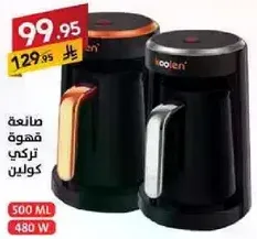 صانعه قهوه تركي 500 مل 480 واط.