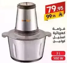 فرامه كهرباييه سعه 3 لتر وقوه 500 واط.