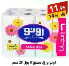 ورق مطبخ 8 رول 28 سم.