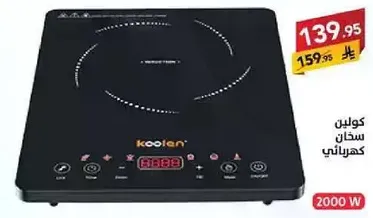 سخان كهربايي كولان بقوه 2000 واط.