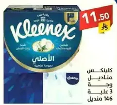 كلينكس مناديل اصليه، ناعمه ولطيفه.