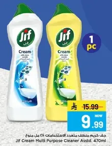 جف كريم منظف متعدد الاستخدامات 470 مل