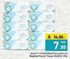 مناديل رغد وجه بطبقه واحده 10×200