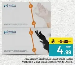 قفازات ياشفين فينيل باللون الاسود/الابيض.