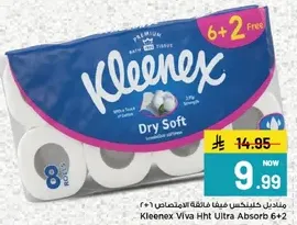 كلينيكس فيفا هت الترا امتصاص 6+2