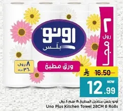 ورق مطبخ اونو بلس 28 سم 8 رول