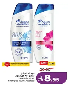 شامبو هيد اند شولدرز 350 مل متنوع