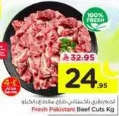 لحم بقر باكستاني طازج