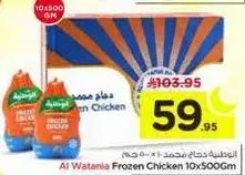 دجاج مجمد الوطنيه 10×500 جرام