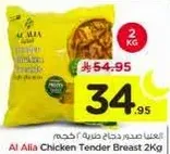 صدر دجاج طري 2 كجم